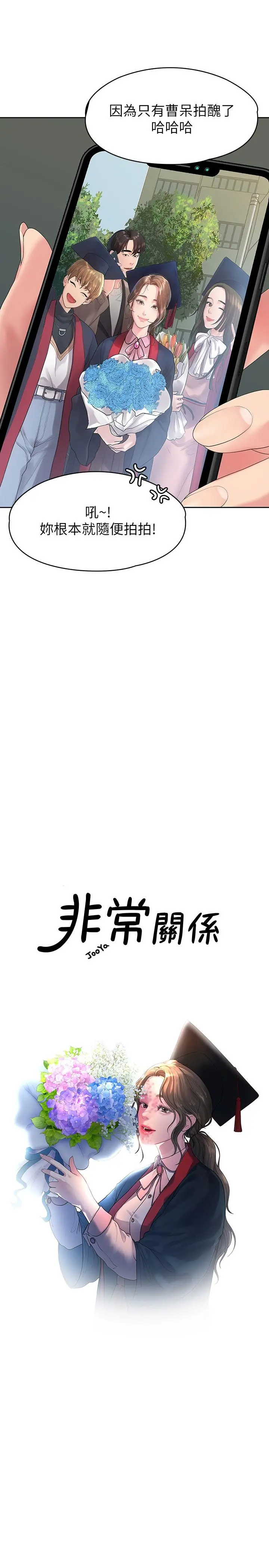 我们的非常关係 - 第46话-相佑，陪我睡一晚吧 - page 5