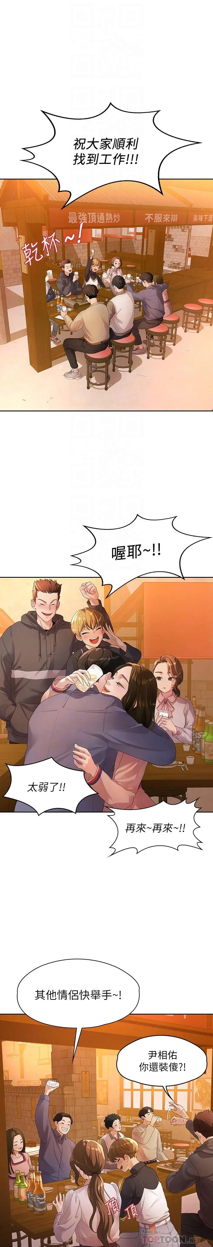 我们的非常关係 - 第46话-相佑，陪我睡一晚吧 - page 6