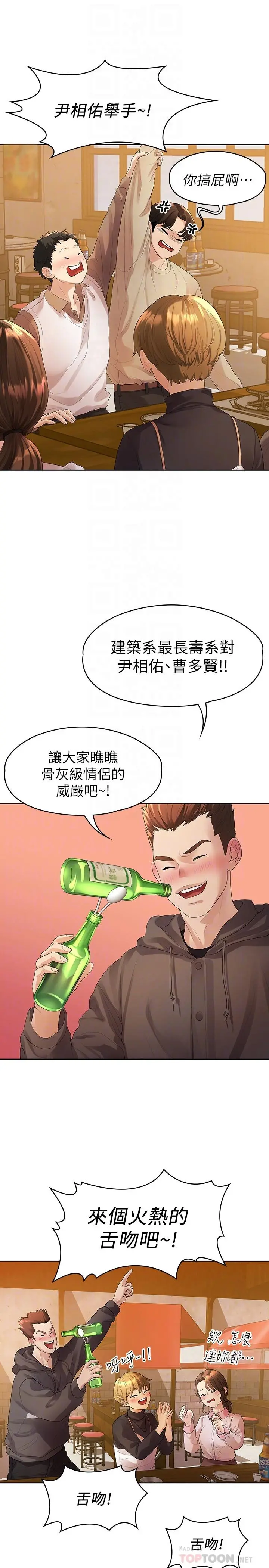 我们的非常关係 - 第46话-相佑，陪我睡一晚吧 - page 8
