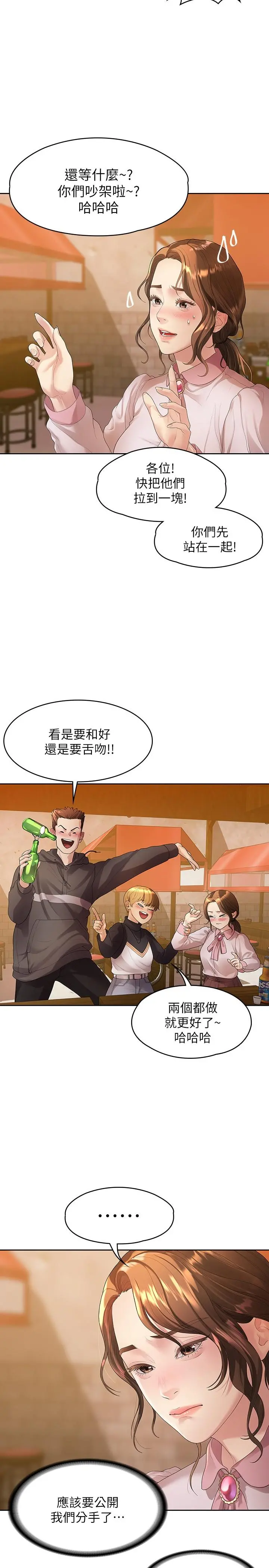 我们的非常关係 - 第46话-相佑，陪我睡一晚吧 - page 9