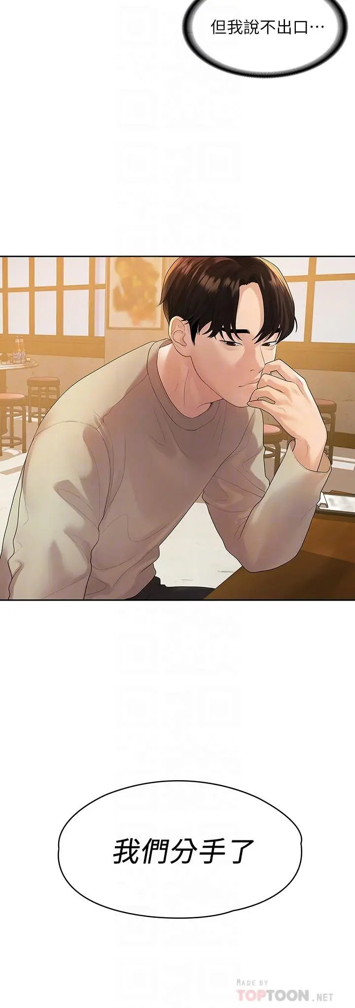 我们的非常关係 - 第46话-相佑，陪我睡一晚吧 - page 10