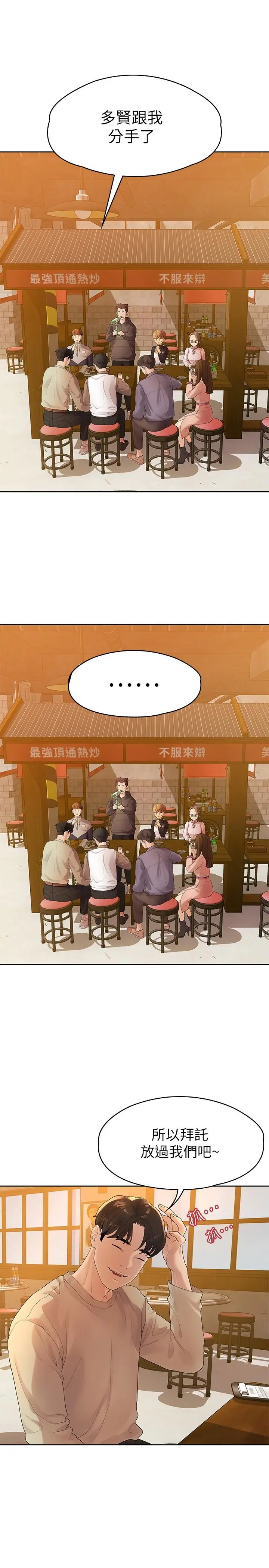 我们的非常关係 - 第46话-相佑，陪我睡一晚吧 - page 11