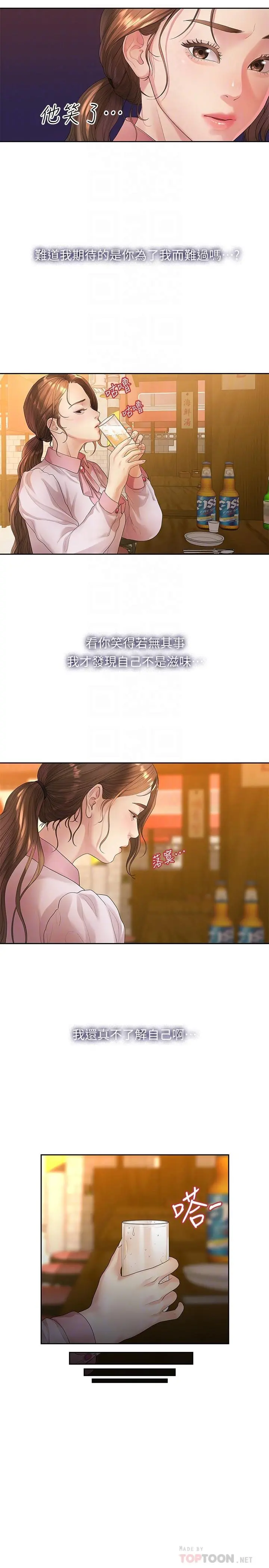 我们的非常关係 - 第46话-相佑，陪我睡一晚吧 - page 12
