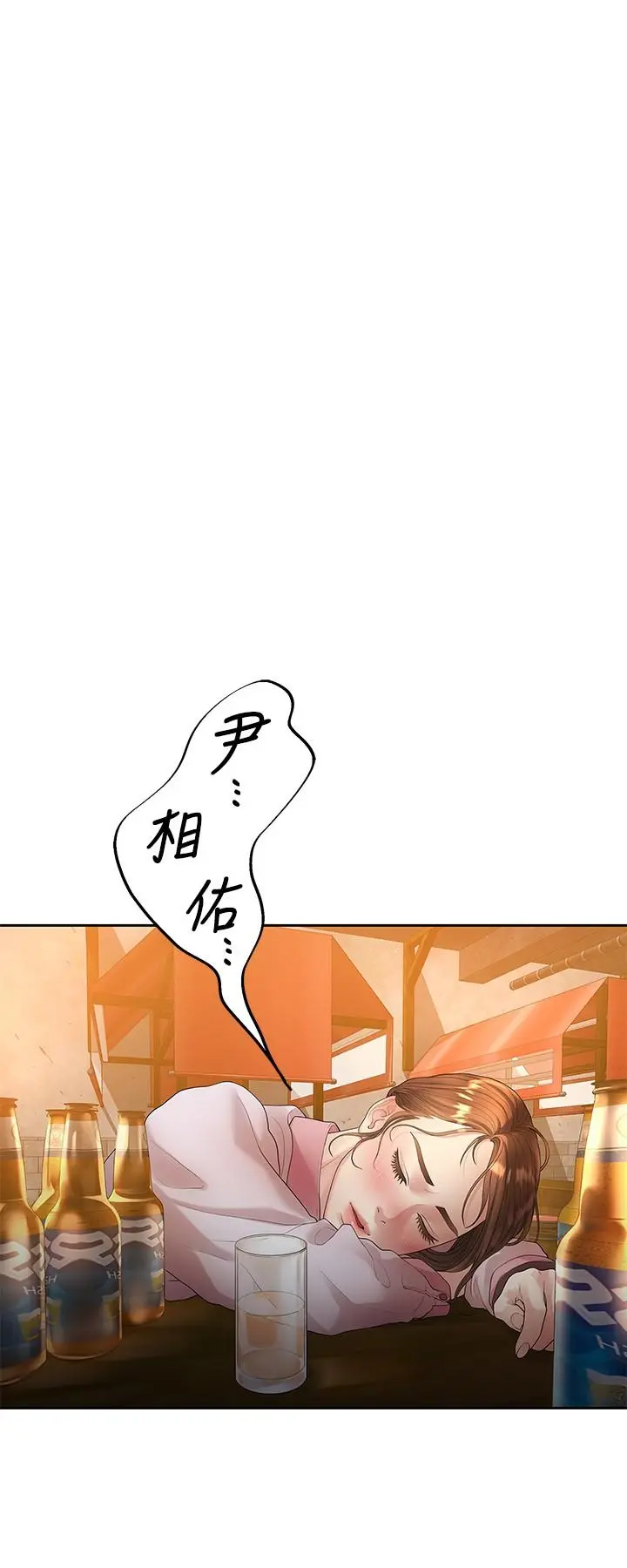 我们的非常关係 - 第46话-相佑，陪我睡一晚吧 - page 13