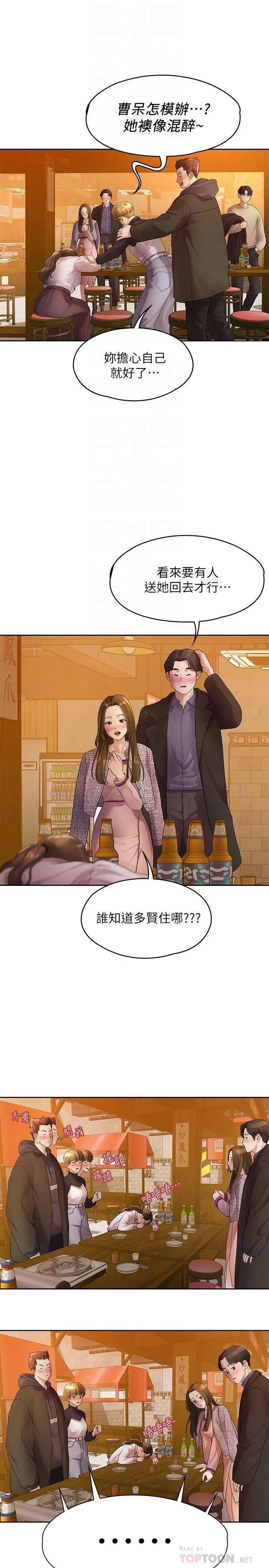 我们的非常关係 - 第46话-相佑，陪我睡一晚吧 - page 14