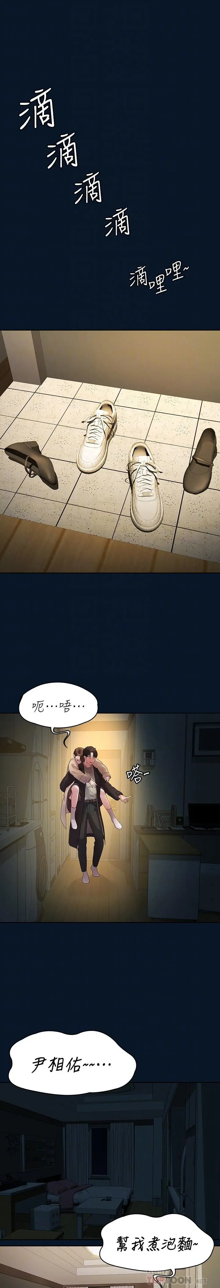 我们的非常关係 - 第46话-相佑，陪我睡一晚吧 - page 16