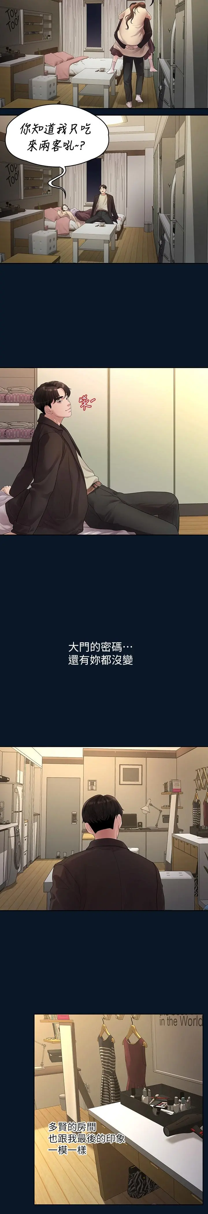 我们的非常关係 - 第46话-相佑，陪我睡一晚吧 - page 17