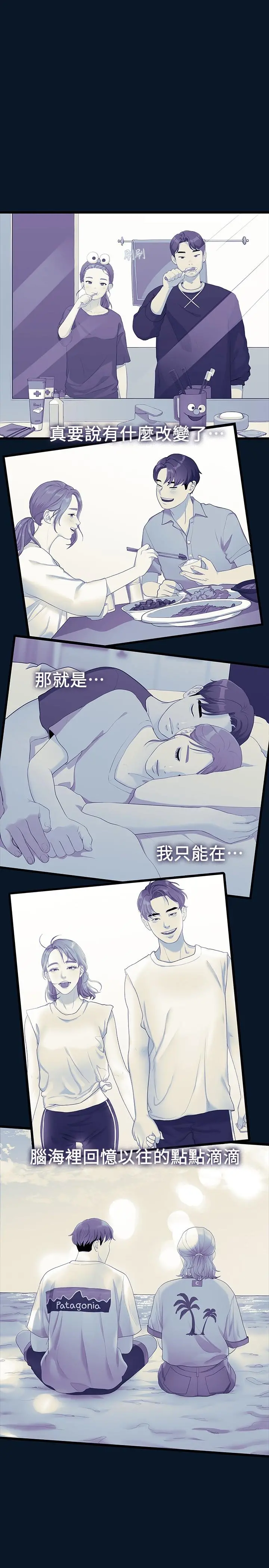 我们的非常关係 - 第46话-相佑，陪我睡一晚吧 - page 19