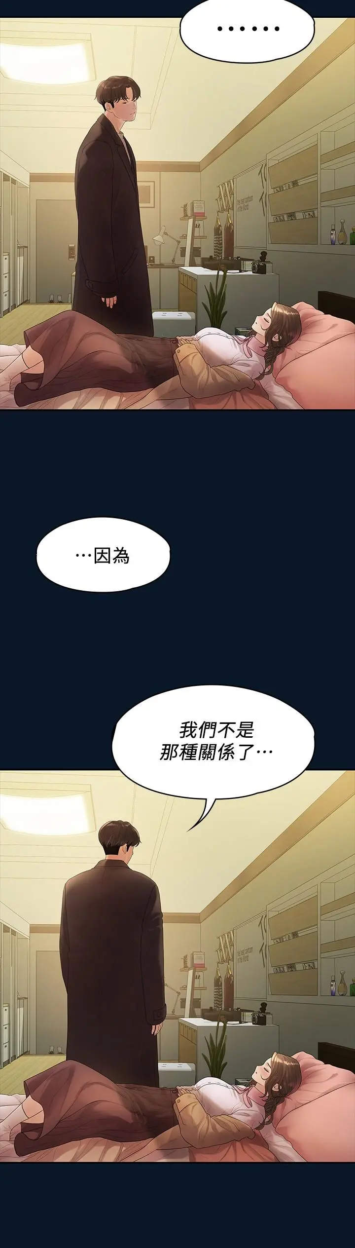 我们的非常关係 - 第46话-相佑，陪我睡一晚吧 - page 23
