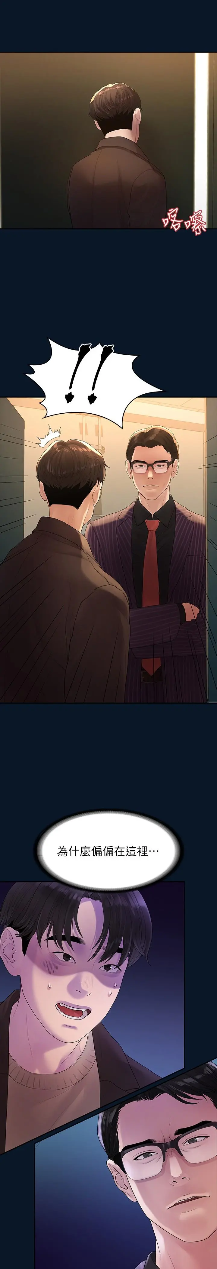 我们的非常关係 - 第46话-相佑，陪我睡一晚吧 - page 24