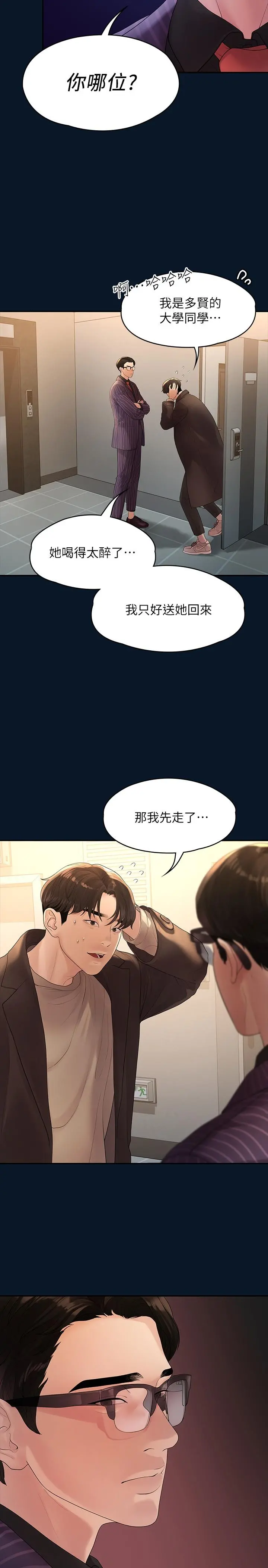我们的非常关係 - 第46话-相佑，陪我睡一晚吧 - page 25