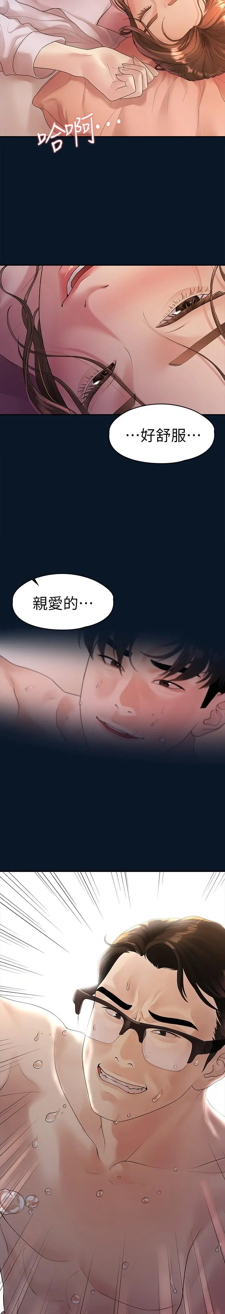 我们的非常关係 - 第46话-相佑，陪我睡一晚吧 - page 28
