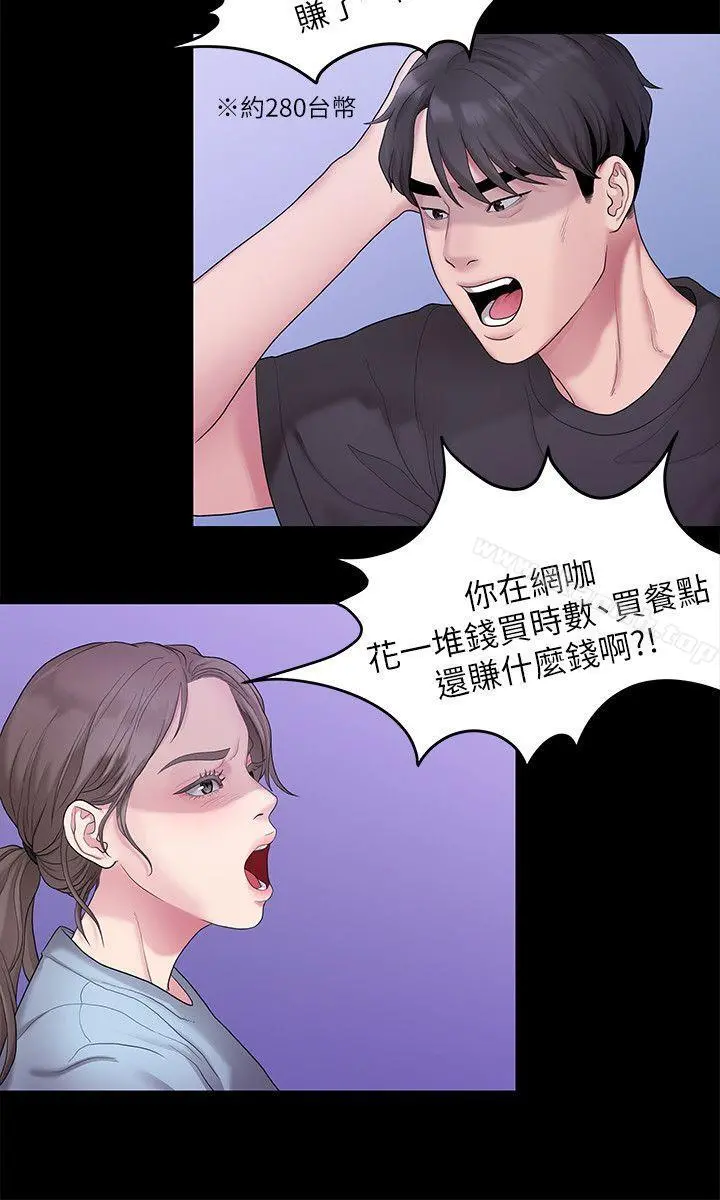 我们的非常关係 - 第32话-最了解我身体的人 - page 2