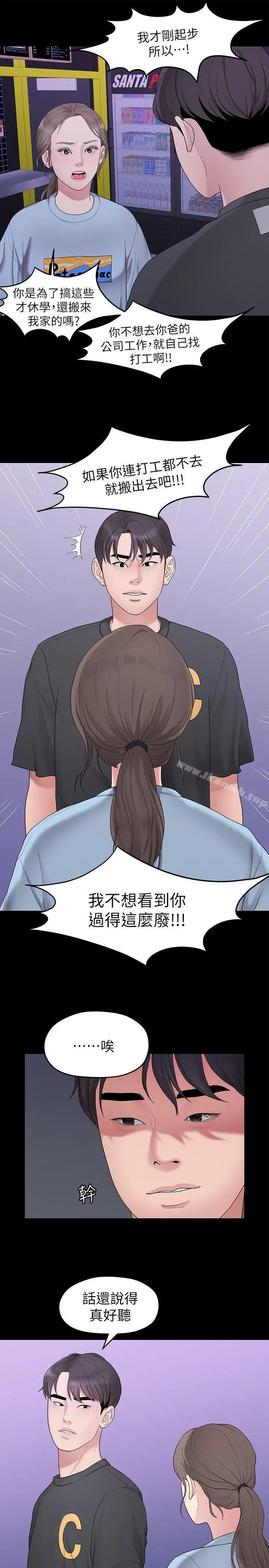 我们的非常关係 - 第32话-最了解我身体的人 - page 3
