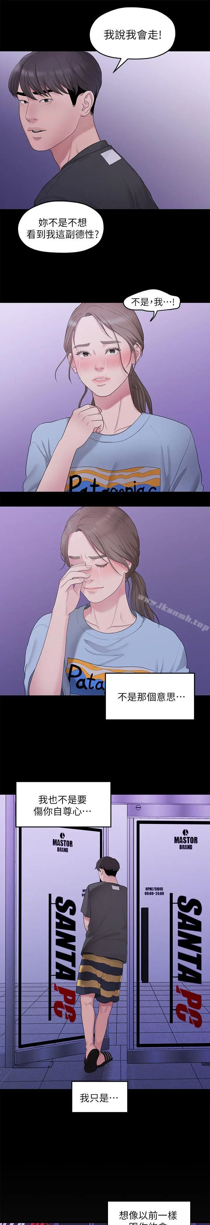 我们的非常关係 - 第32话-最了解我身体的人 - page 5
