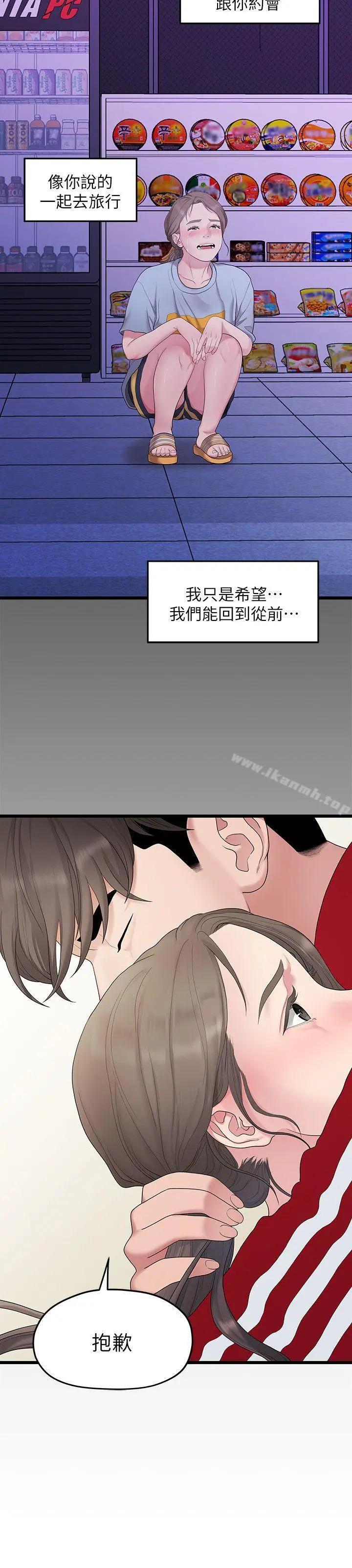 我们的非常关係 - 第32话-最了解我身体的人 - page 6