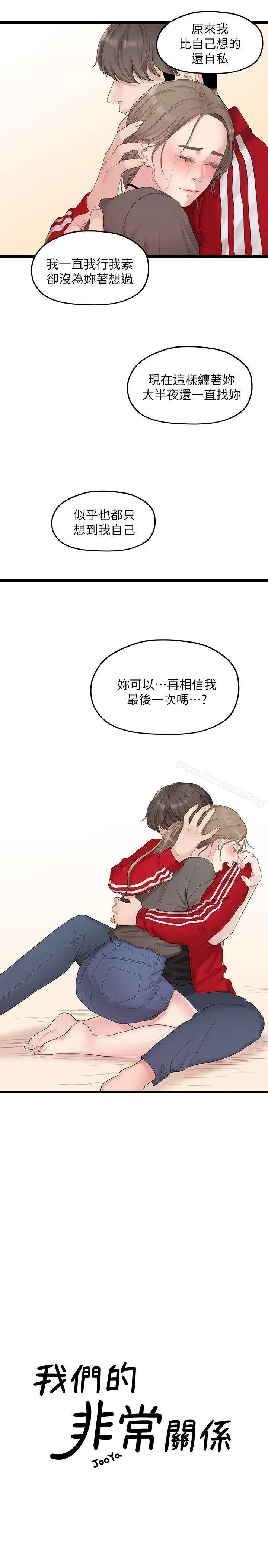 我们的非常关係 - 第32话-最了解我身体的人 - page 7