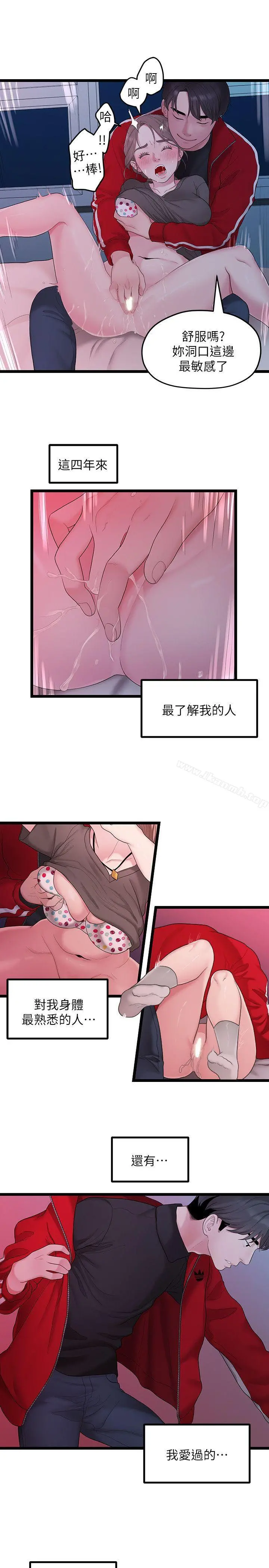 我们的非常关係 - 第32话-最了解我身体的人 - page 10