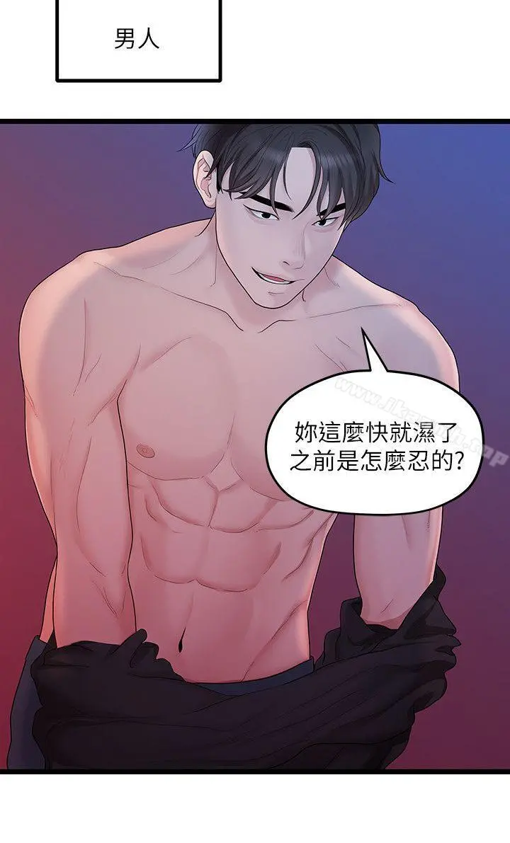 我们的非常关係 - 第32话-最了解我身体的人 - page 11