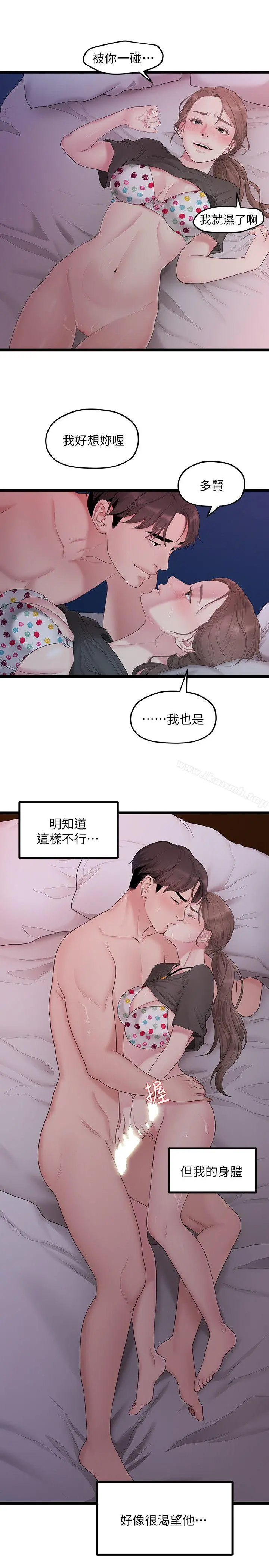 我们的非常关係 - 第32话-最了解我身体的人 - page 12