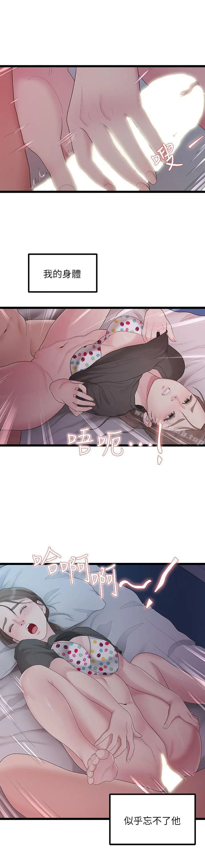 我们的非常关係 - 第32话-最了解我身体的人 - page 13