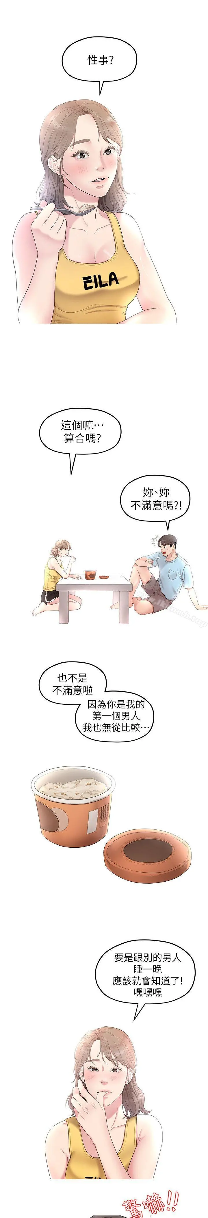我们的非常关係 - 第32话-最了解我身体的人 - page 19
