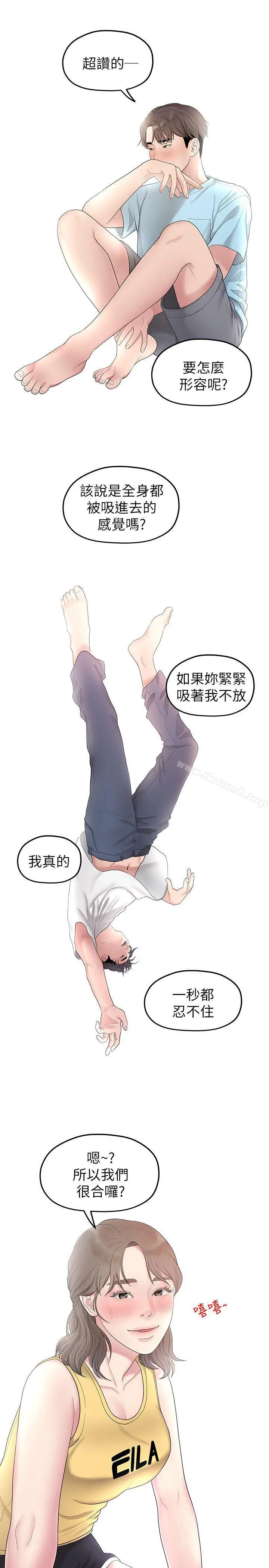 我们的非常关係 - 第32话-最了解我身体的人 - page 21