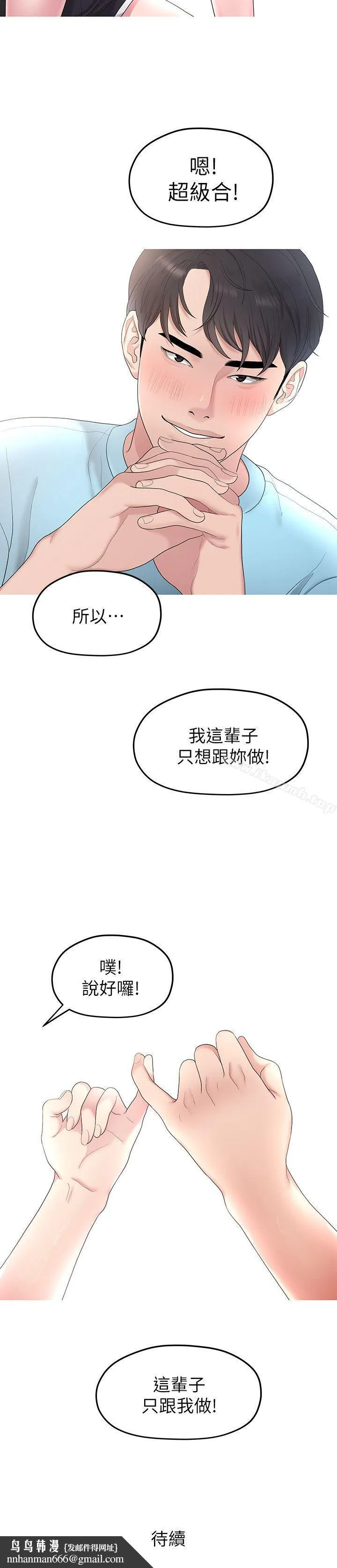 我们的非常关係 - 第32话-最了解我身体的人 - page 22