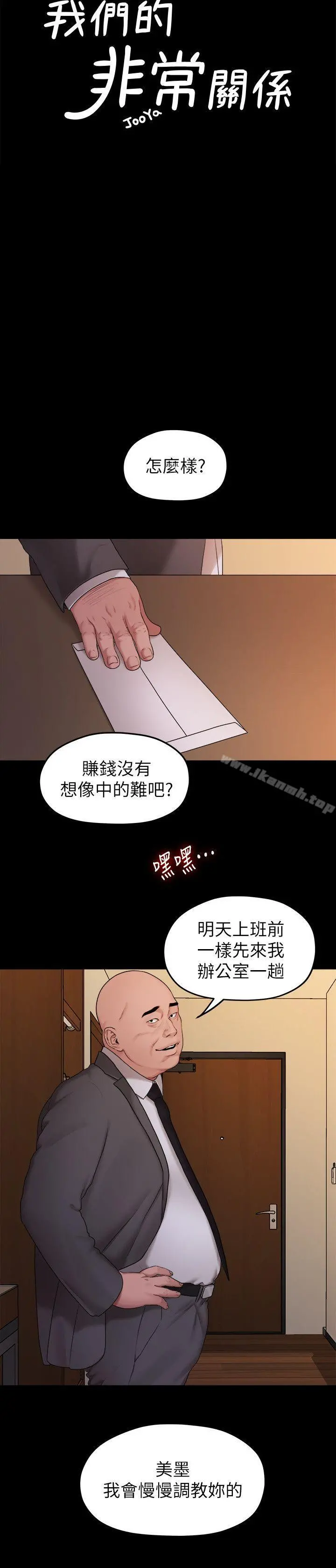 我们的非常关係 - 第40话-救了美墨的人 - page 6