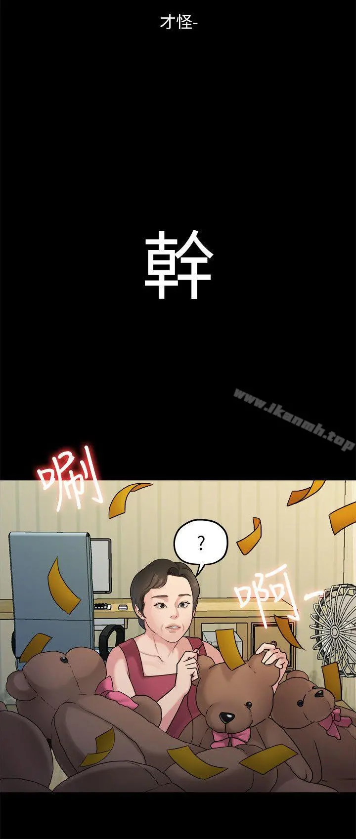 我们的非常关係 - 第40话-救了美墨的人 - page 8