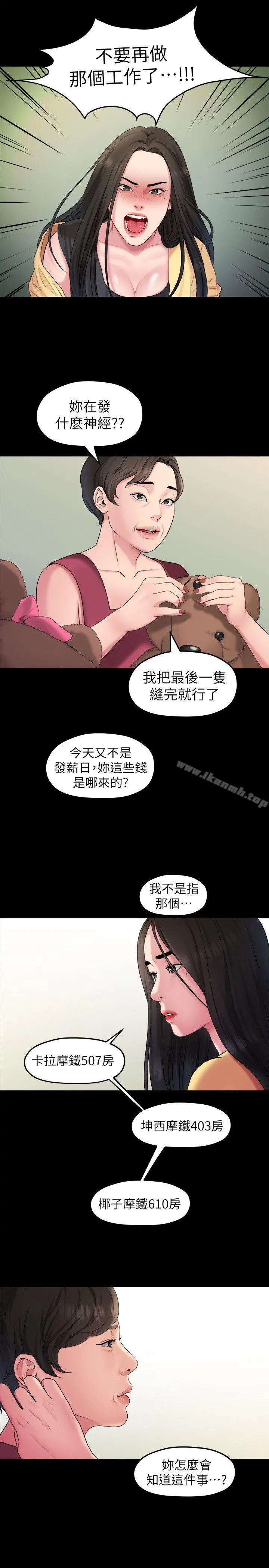 我们的非常关係 - 第40话-救了美墨的人 - page 9