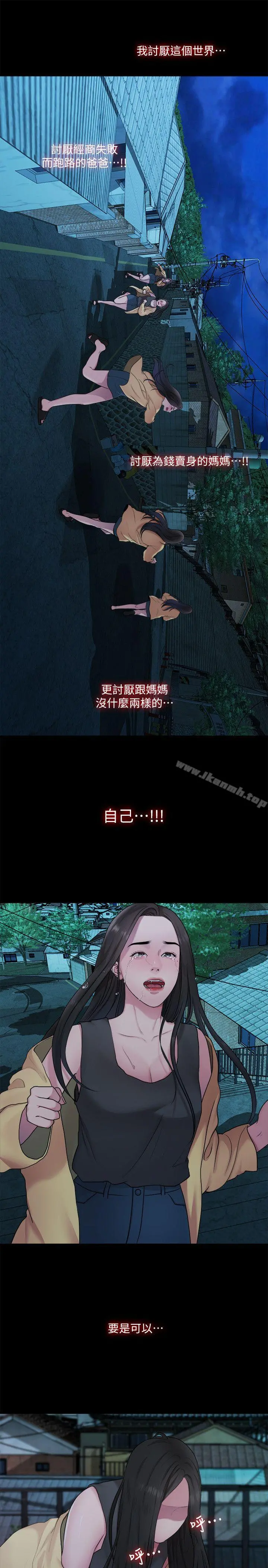 我们的非常关係 - 第40话-救了美墨的人 - page 13