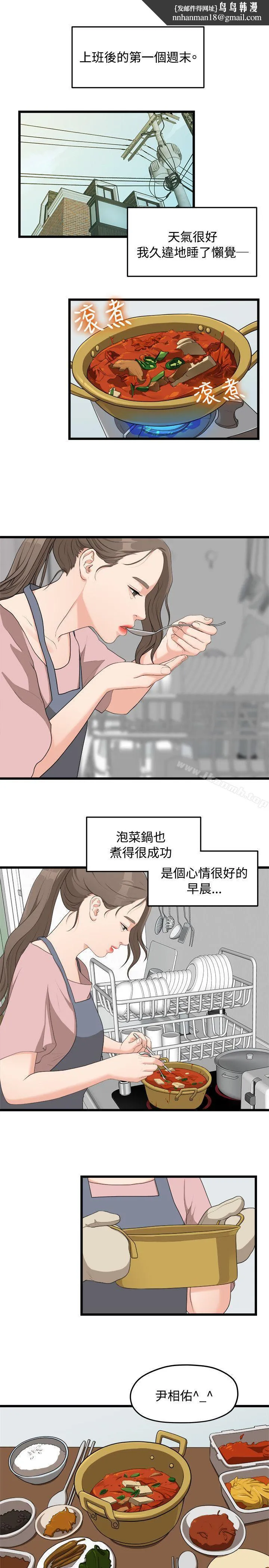 我们的非常关係 - 第6话 - page 1