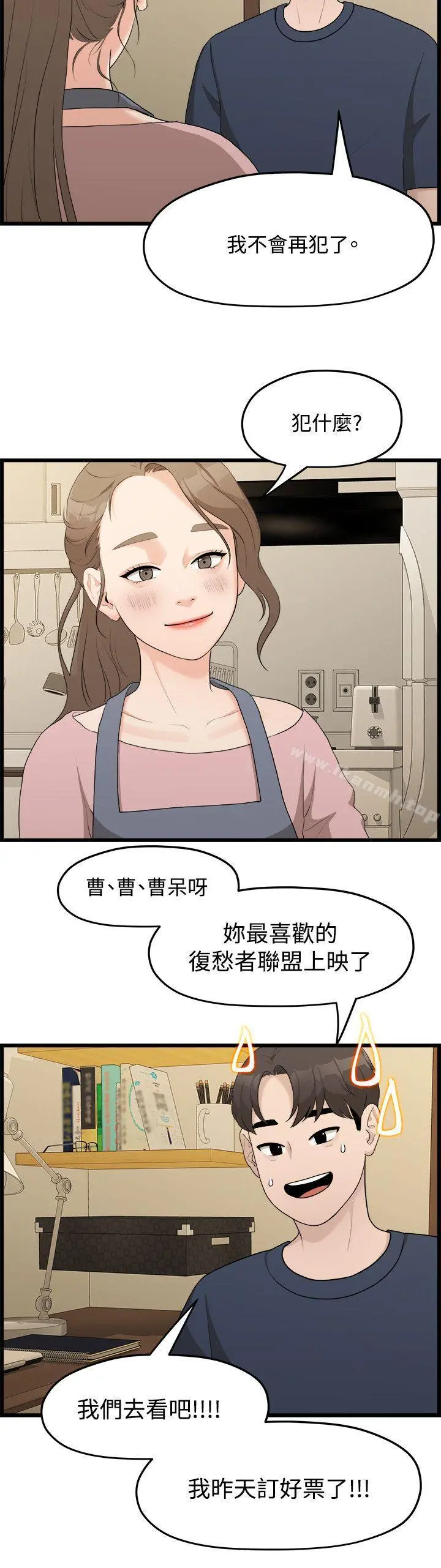 我们的非常关係 - 第6话 - page 4