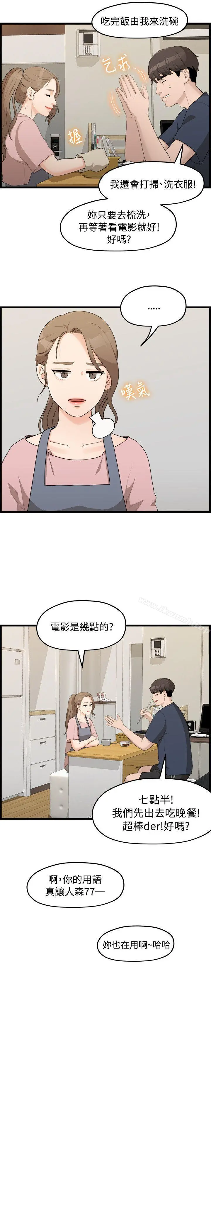 我们的非常关係 - 第6话 - page 5