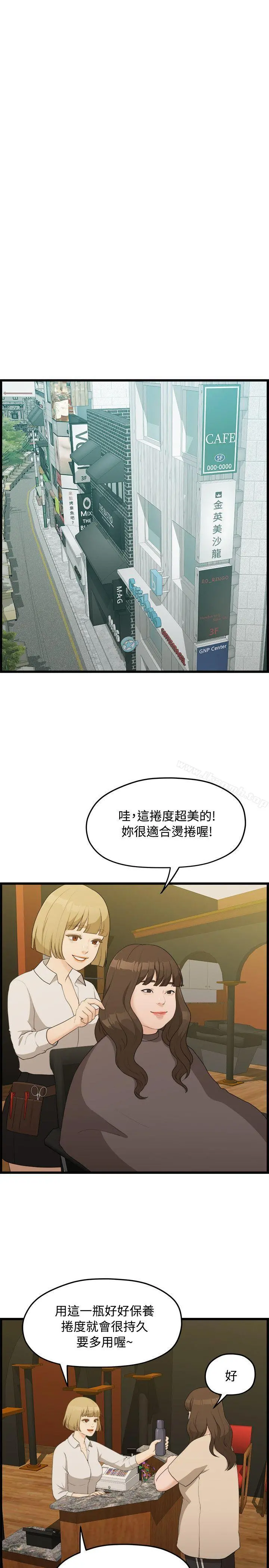 我们的非常关係 - 第6话 - page 6