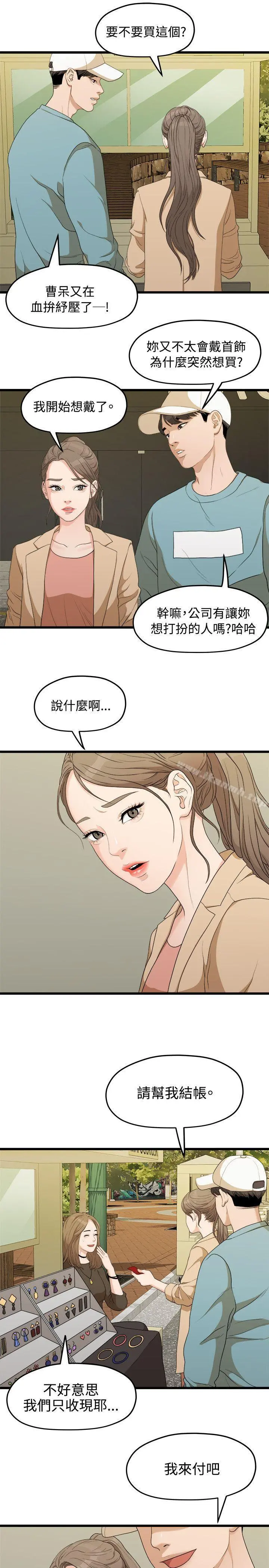 我们的非常关係 - 第6话 - page 10