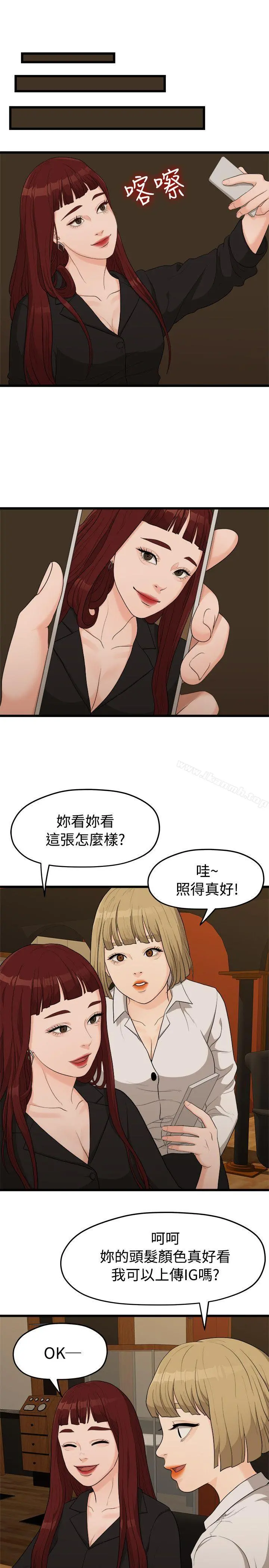 我们的非常关係 - 第6话 - page 14