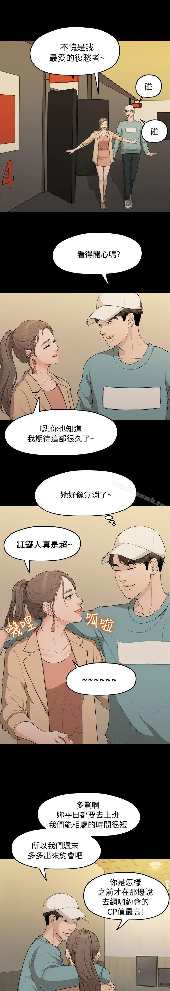 我们的非常关係 - 第6话 - page 18