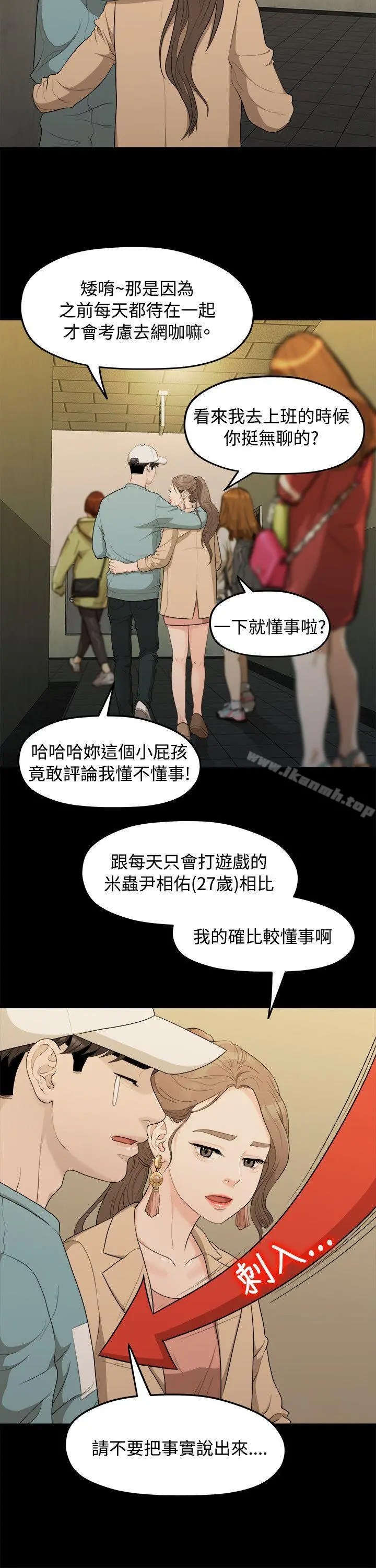 我们的非常关係 - 第6话 - page 19