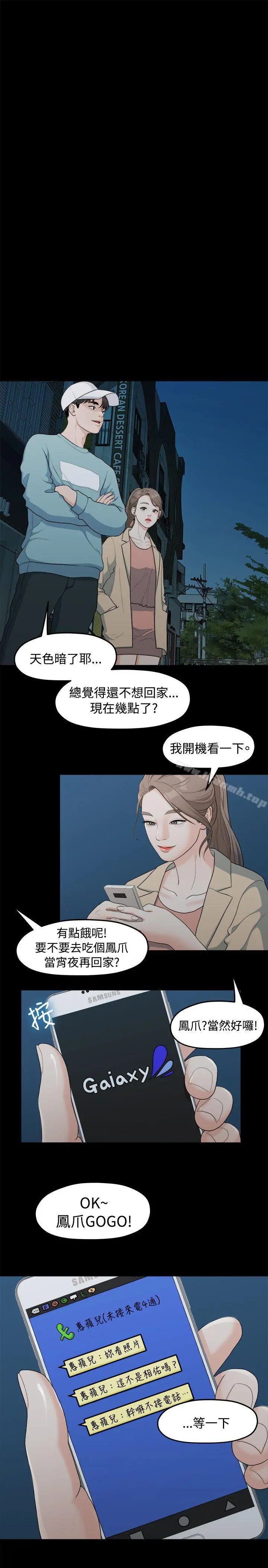 我们的非常关係 - 第6话 - page 20