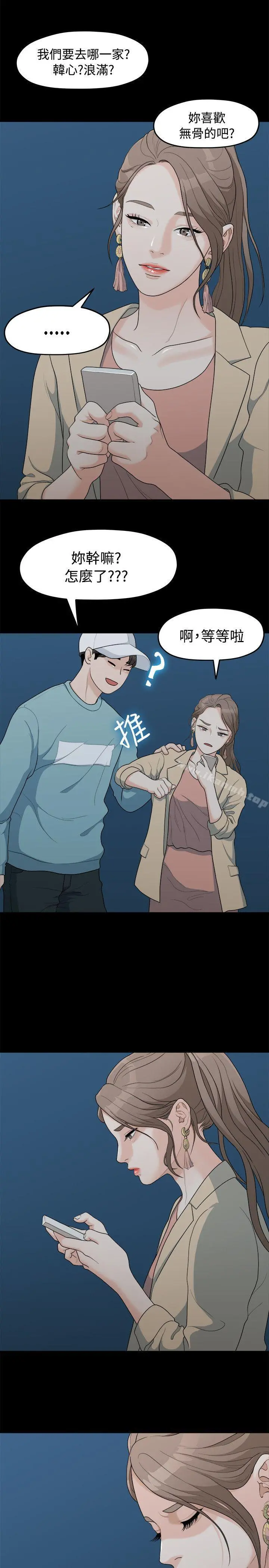 我们的非常关係 - 第6话 - page 21