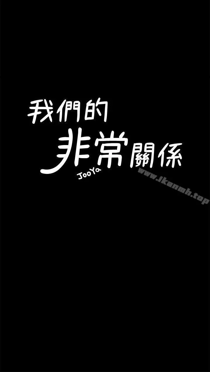 我们的非常关係 - 第22话-不该经历的痛苦 - page 7