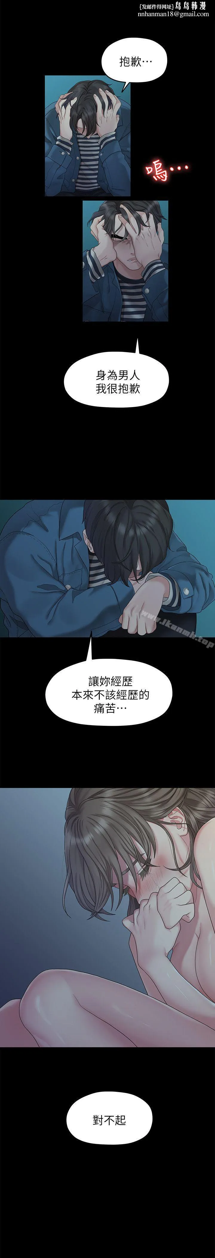 我们的非常关係 - 第23话-是我的错吗? - page 1