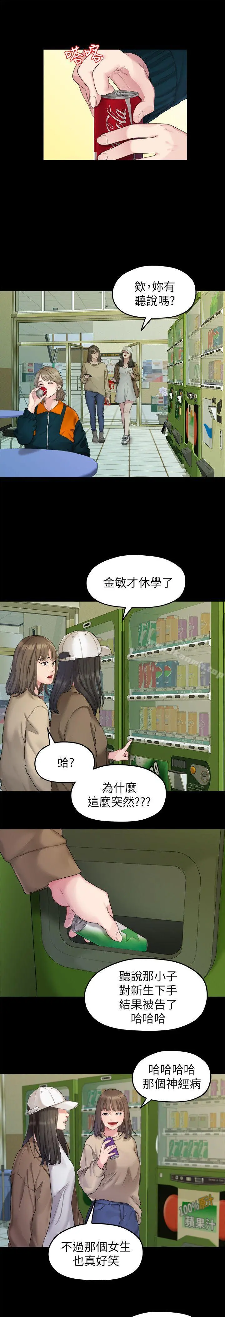 我们的非常关係 - 第23话-是我的错吗? - page 3