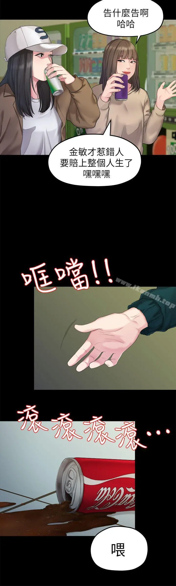 我们的非常关係 - 第23话-是我的错吗? - page 4