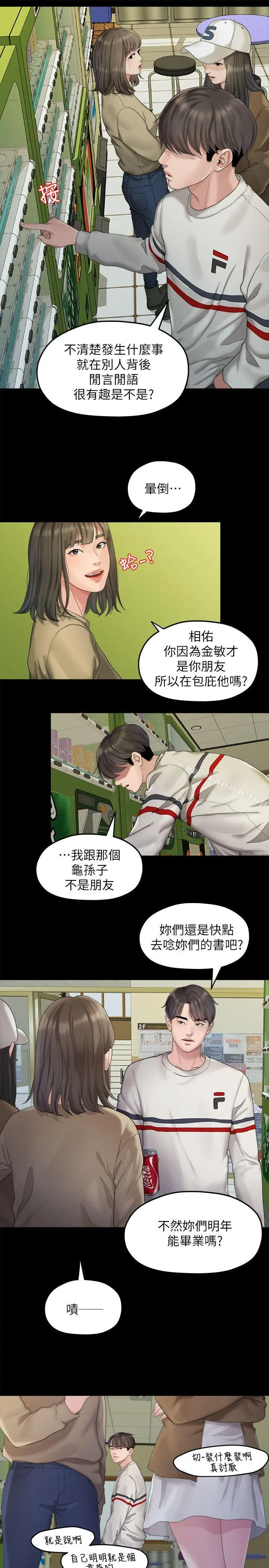 我们的非常关係 - 第23话-是我的错吗? - page 5