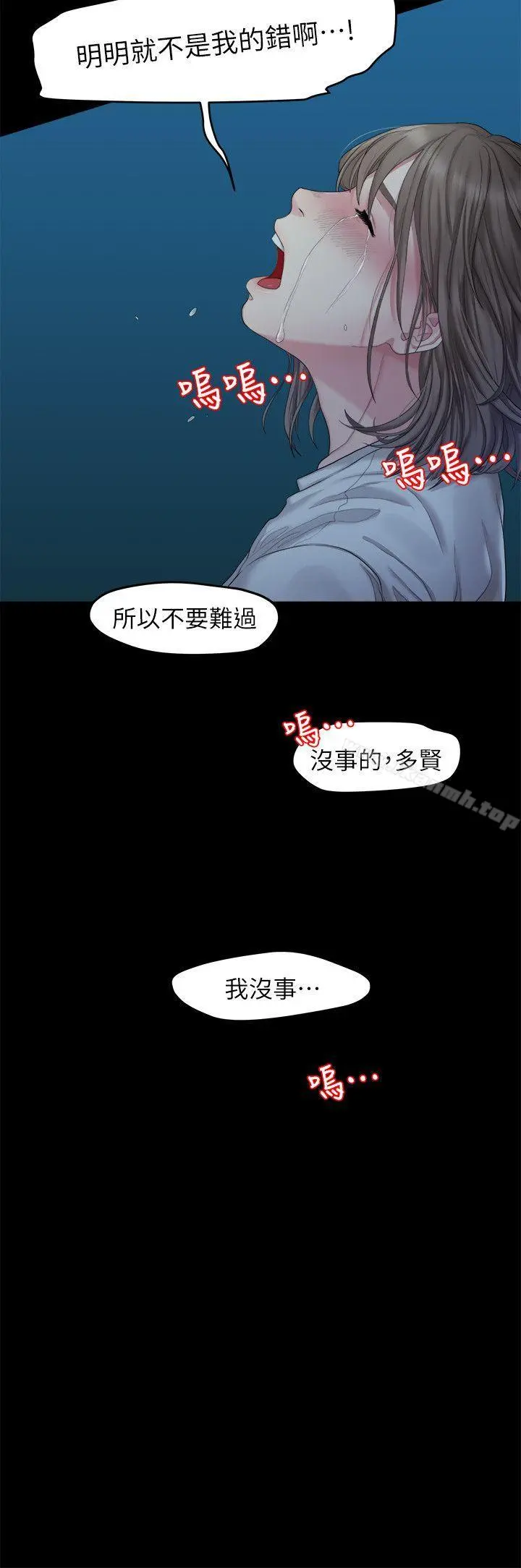我们的非常关係 - 第23话-是我的错吗? - page 12