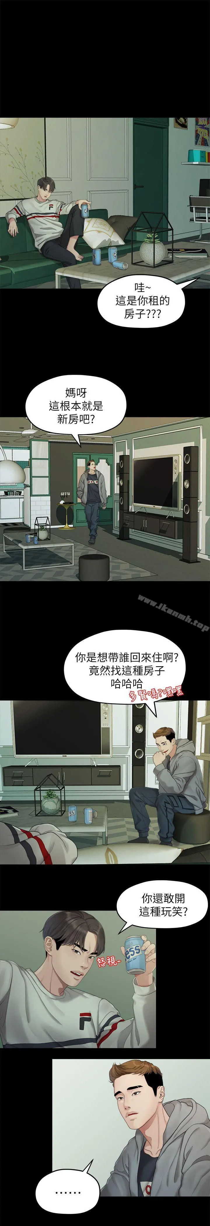 我们的非常关係 - 第23话-是我的错吗? - page 13