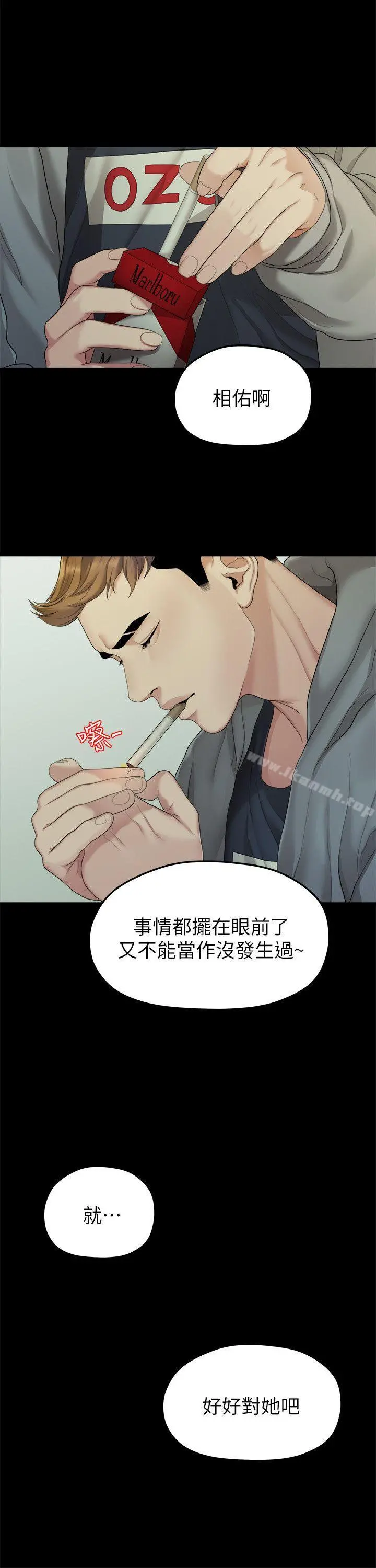 我们的非常关係 - 第23话-是我的错吗? - page 14